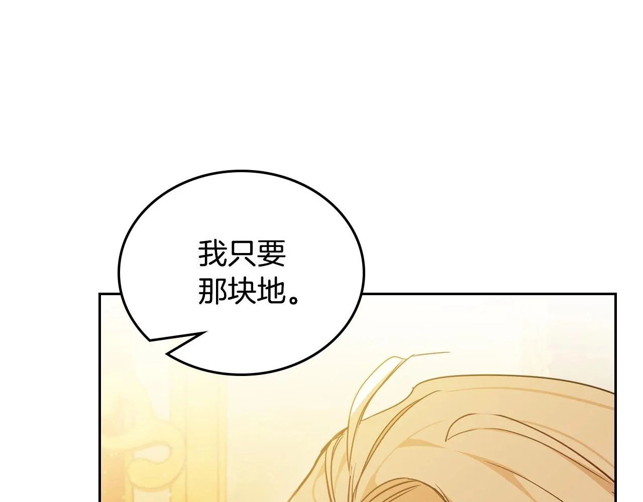 这一世我来当家主8漫画,第96话 情报与叛逆5图