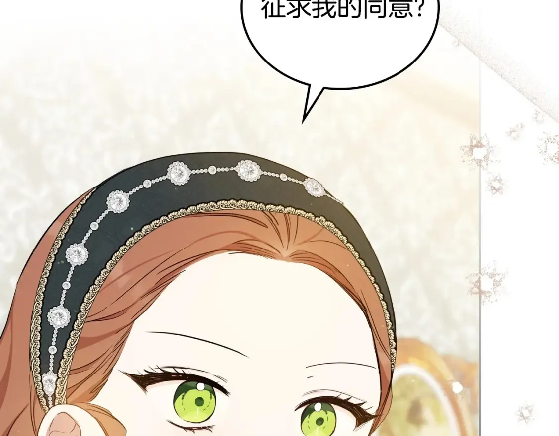 这一世我来当家主8漫画,第135话 你是天才吧3图