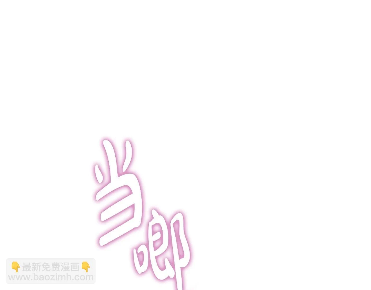 这一世我来当家主8漫画,第99话 谈判场5图
