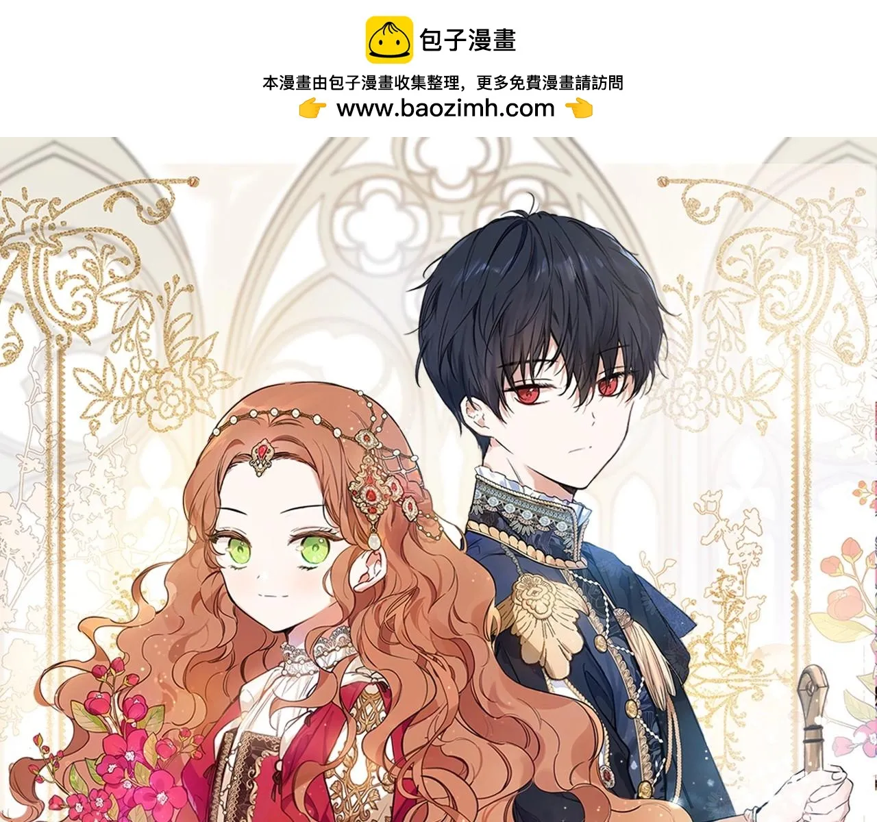 这一世我来当家主漫画,第98话 朗巴帝小恶霸1图