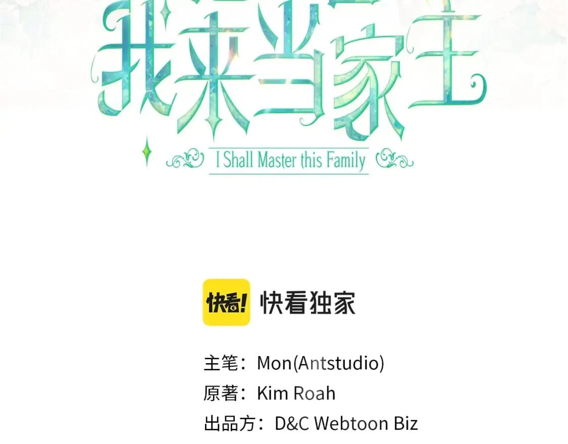 这一世我来当家主8漫画,第二季完结话3图