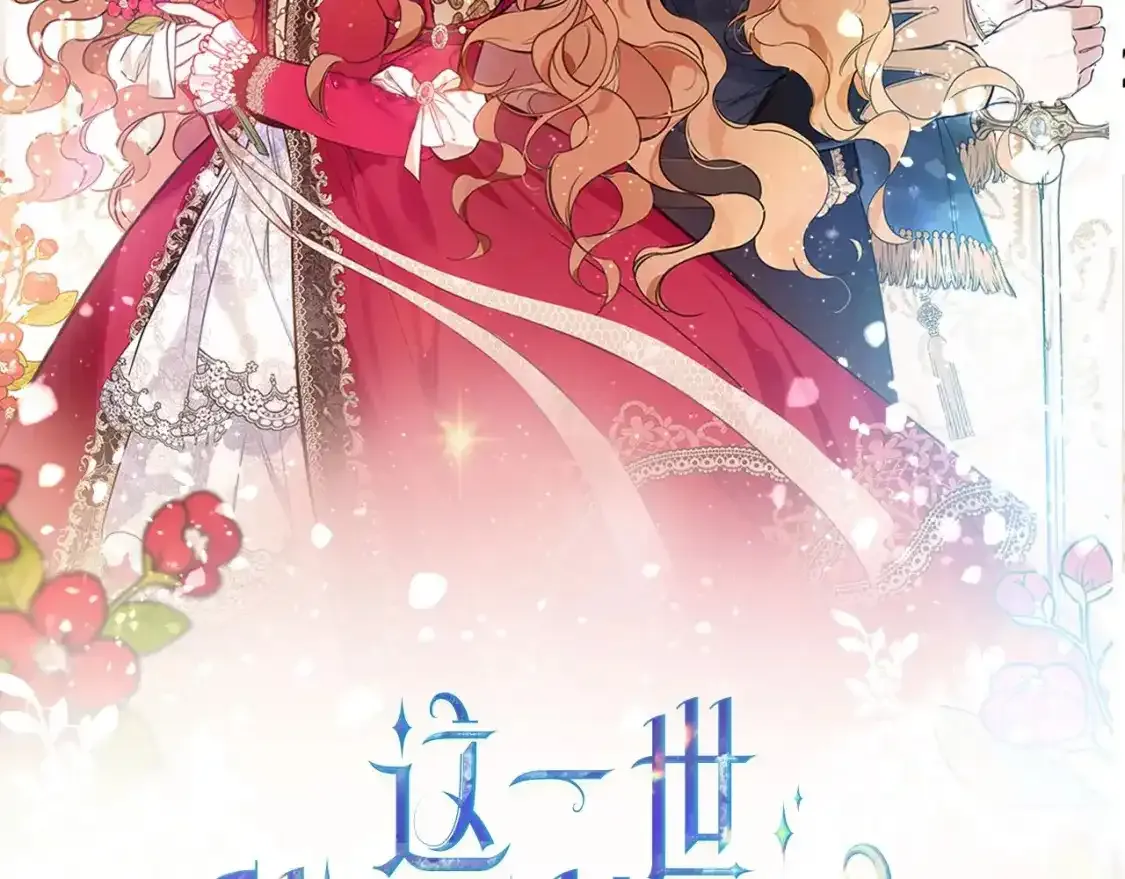 这一世我来当家主下拉式漫画漫画,第88话 钻石胸针2图