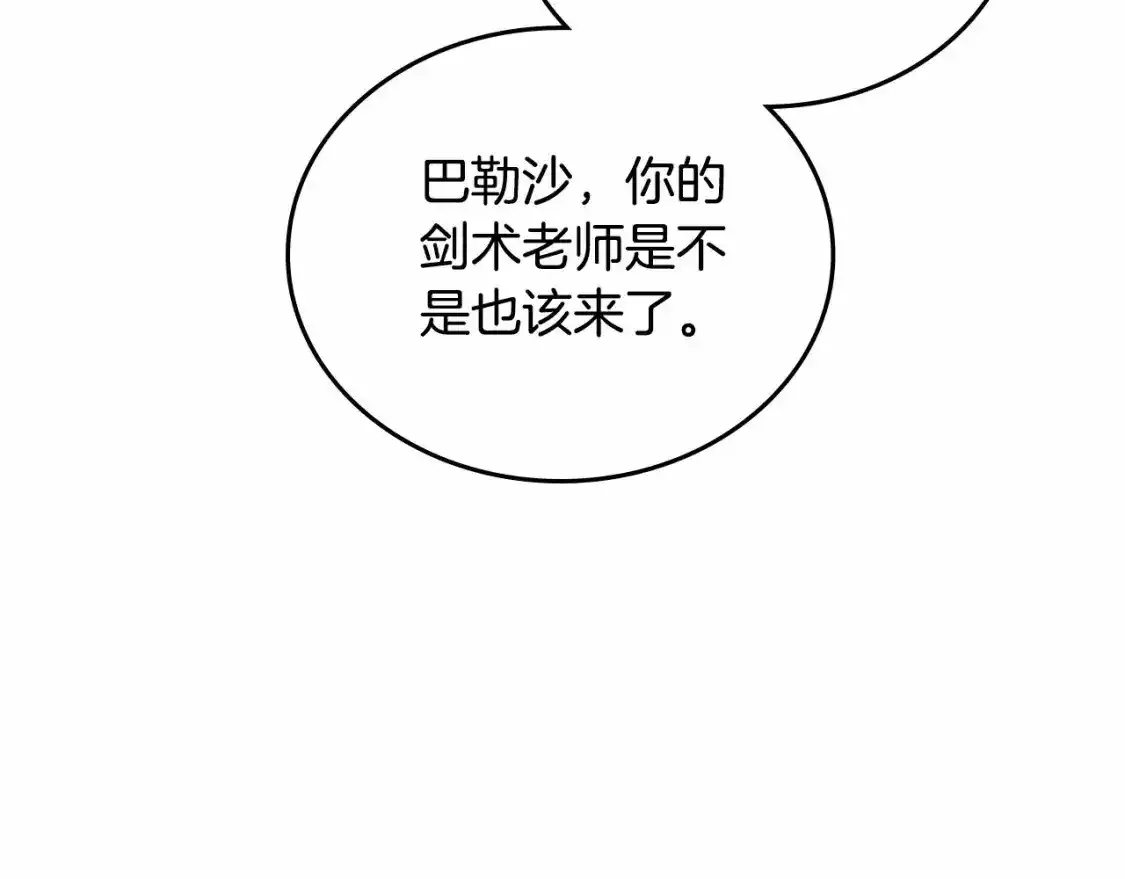 这一世我来当家主漫画,第三季·启3图
