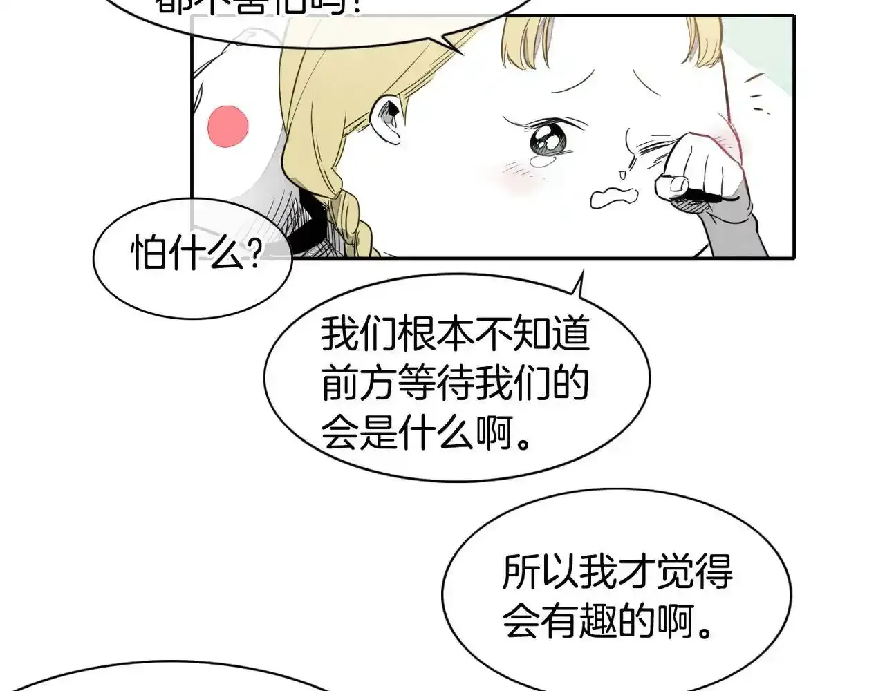 第14话 强盗车夫4