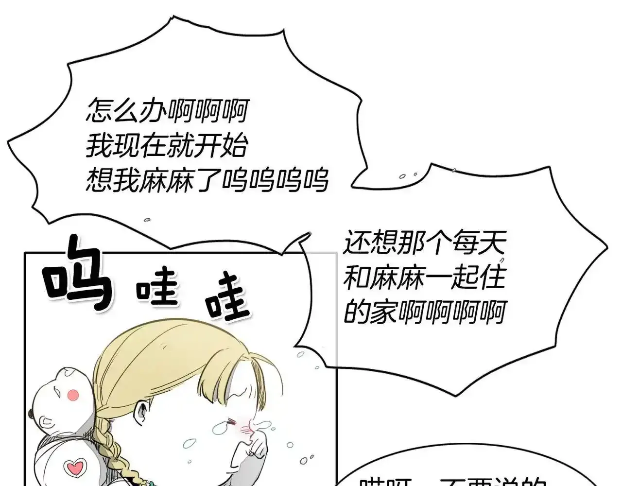 第14话 强盗车夫1