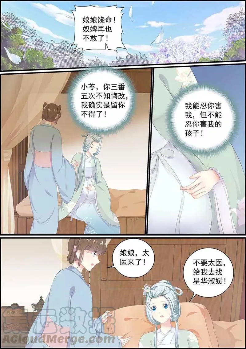 第123话 解决小苓2