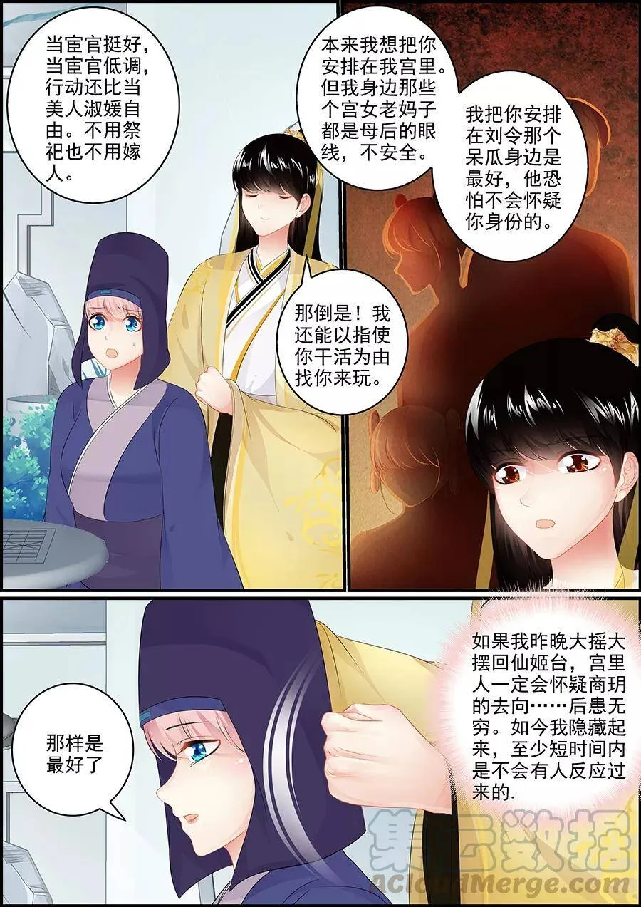 第162话 另寻安生4
