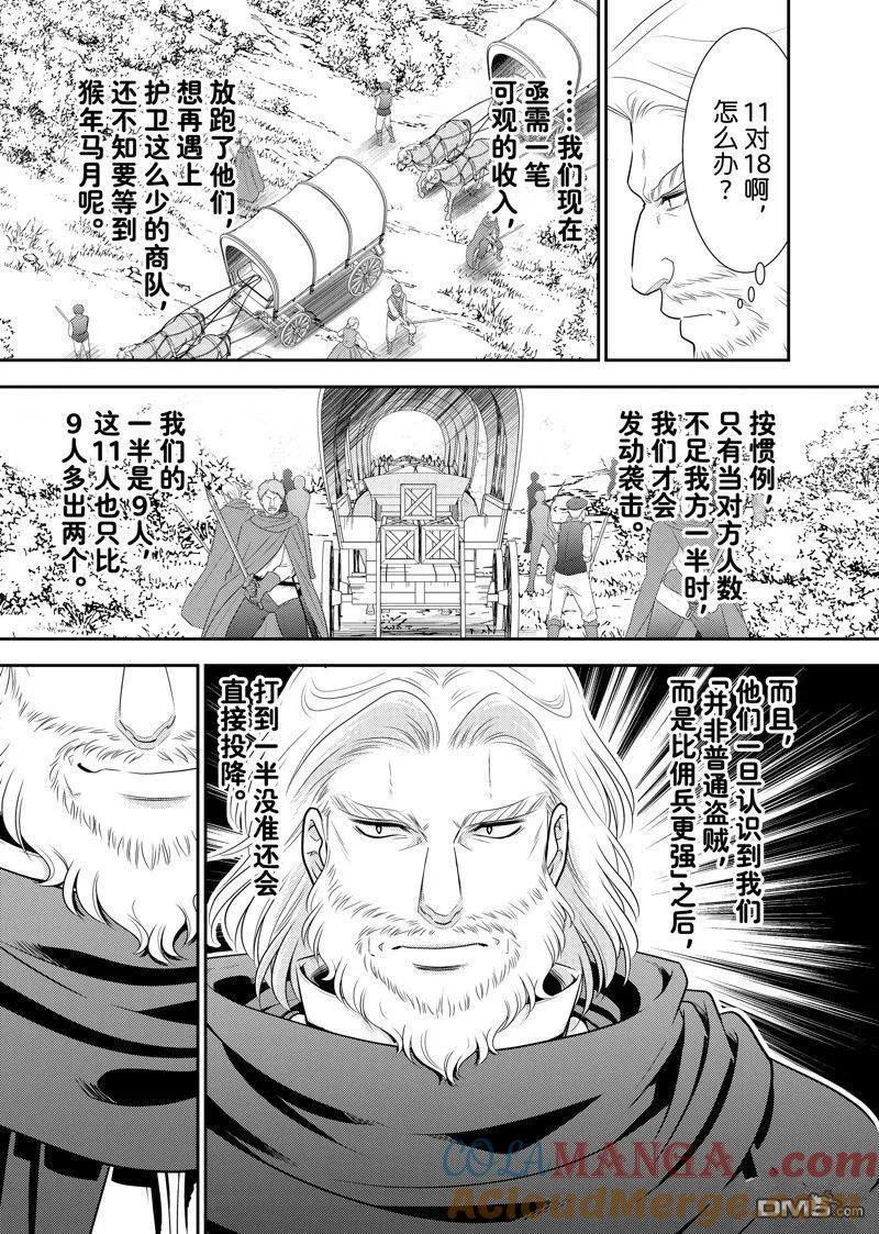 为了养老金去异界存八万金百度百科漫画,第106话5图