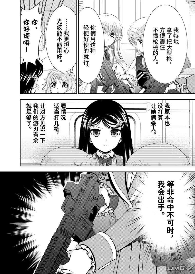 为了养老金去异界存八万金百度百科漫画,第106话2图