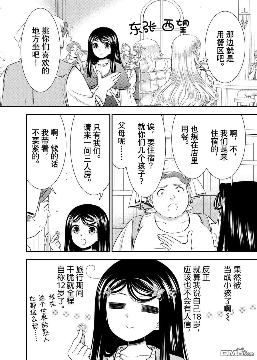 为了养老金去异界存八万金百度百科漫画,第109话4图
