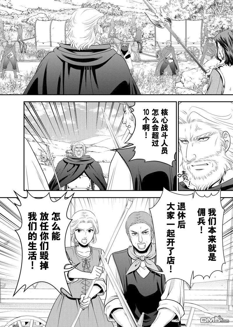 为了养老金去异界存八万金百度百科漫画,第106话4图