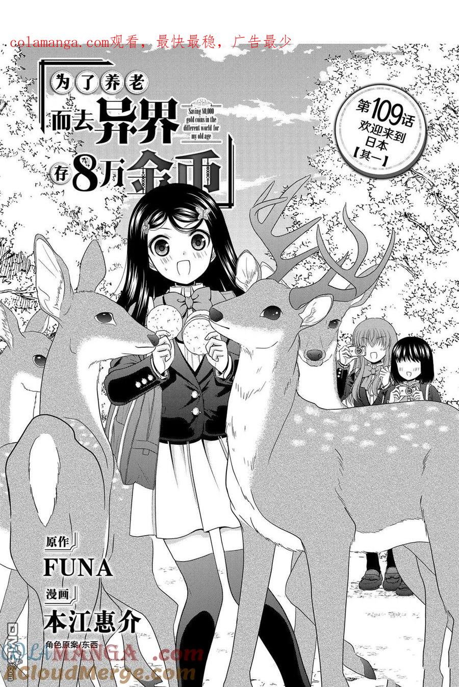 为了养老金去异界存八万金百度百科漫画,第109话1图