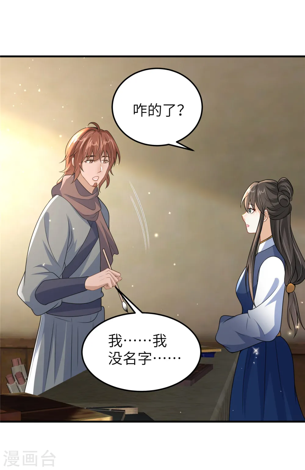 第54话 招了个傻子3