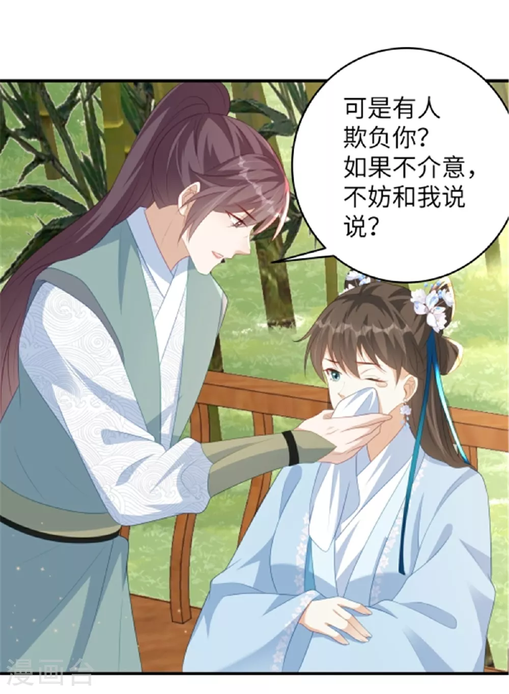 第77话 男女授受不亲1