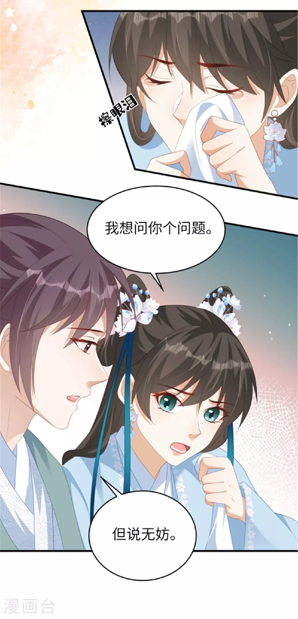 第77话 男女授受不亲4