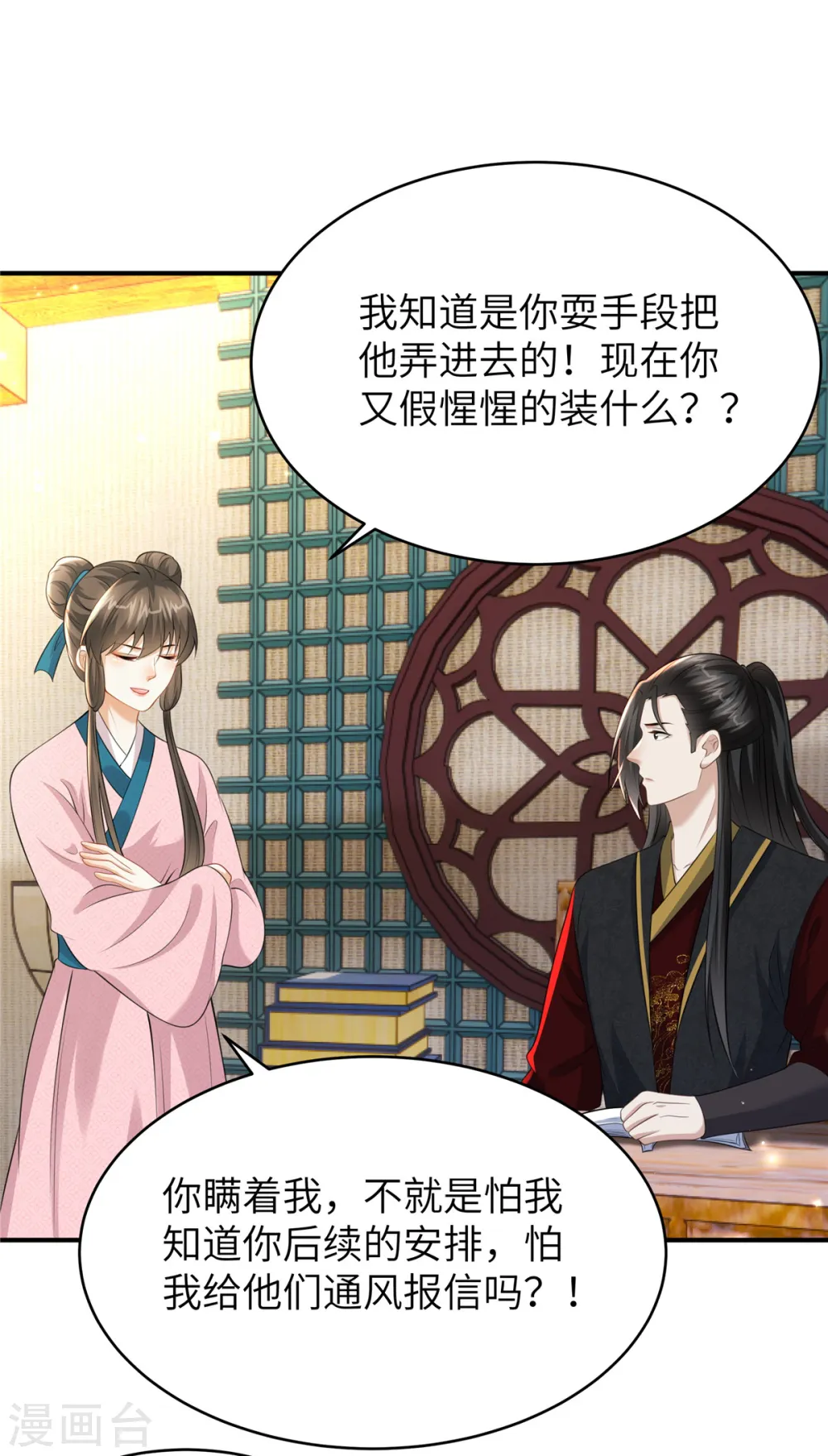 第47话 原来你从未信任过我1