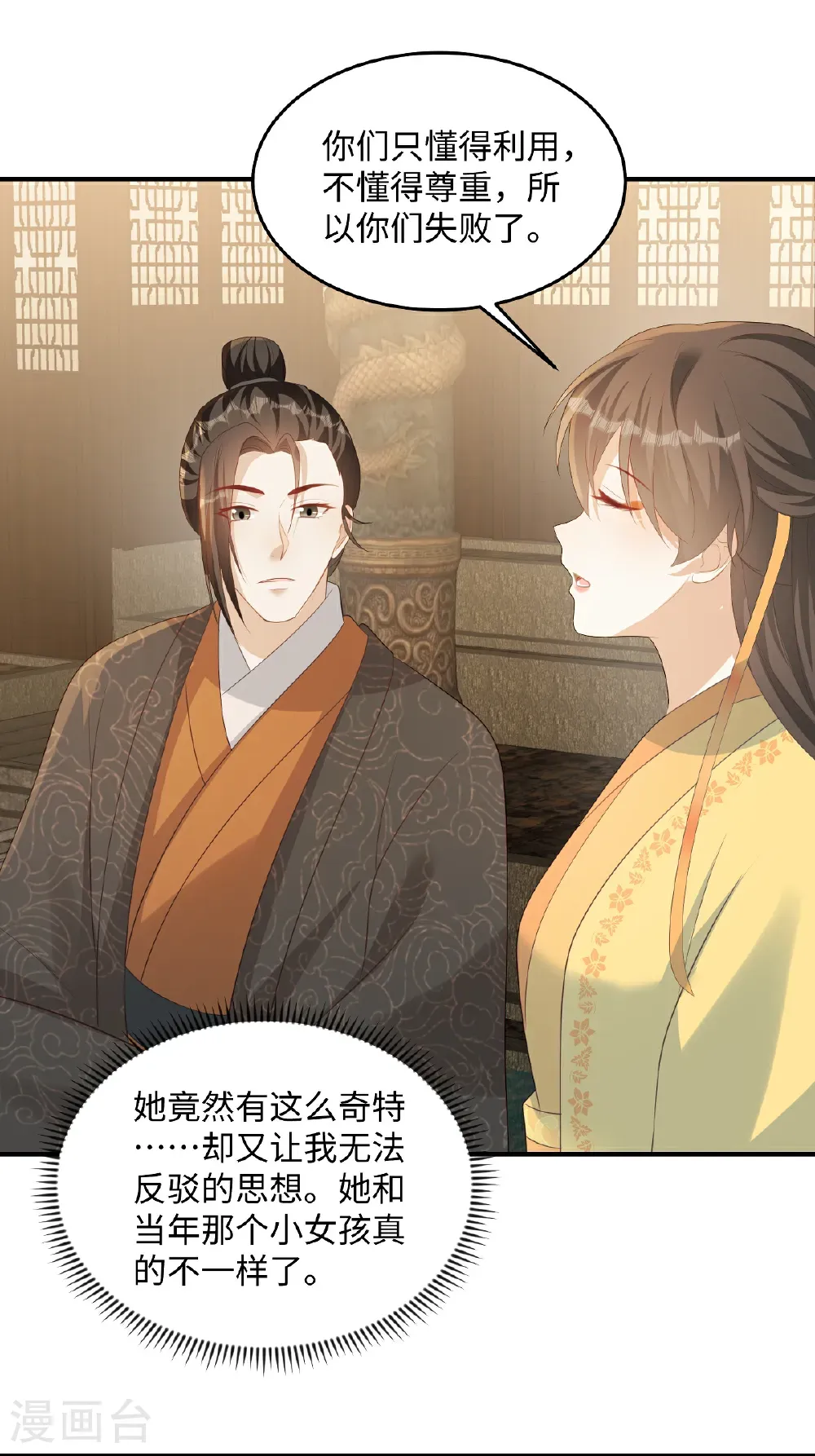 第89话 王爷真的很爱你0