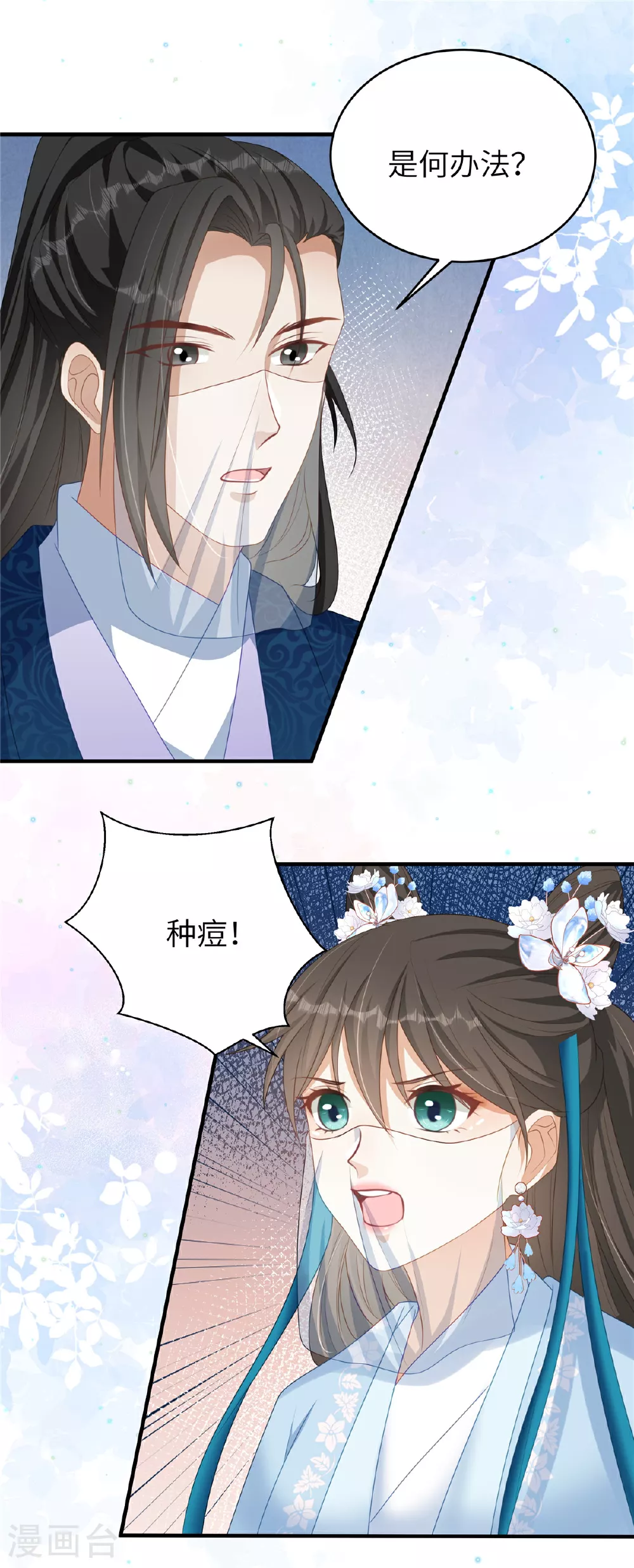 第67话 误诊2