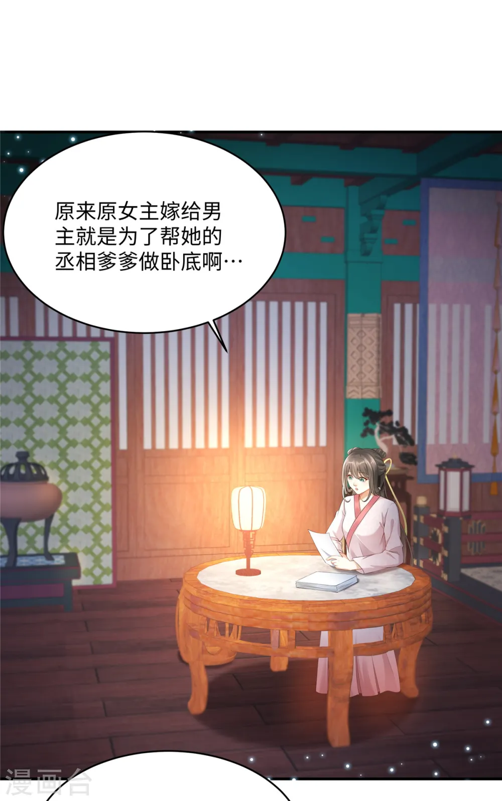 第4话 美男入我怀1