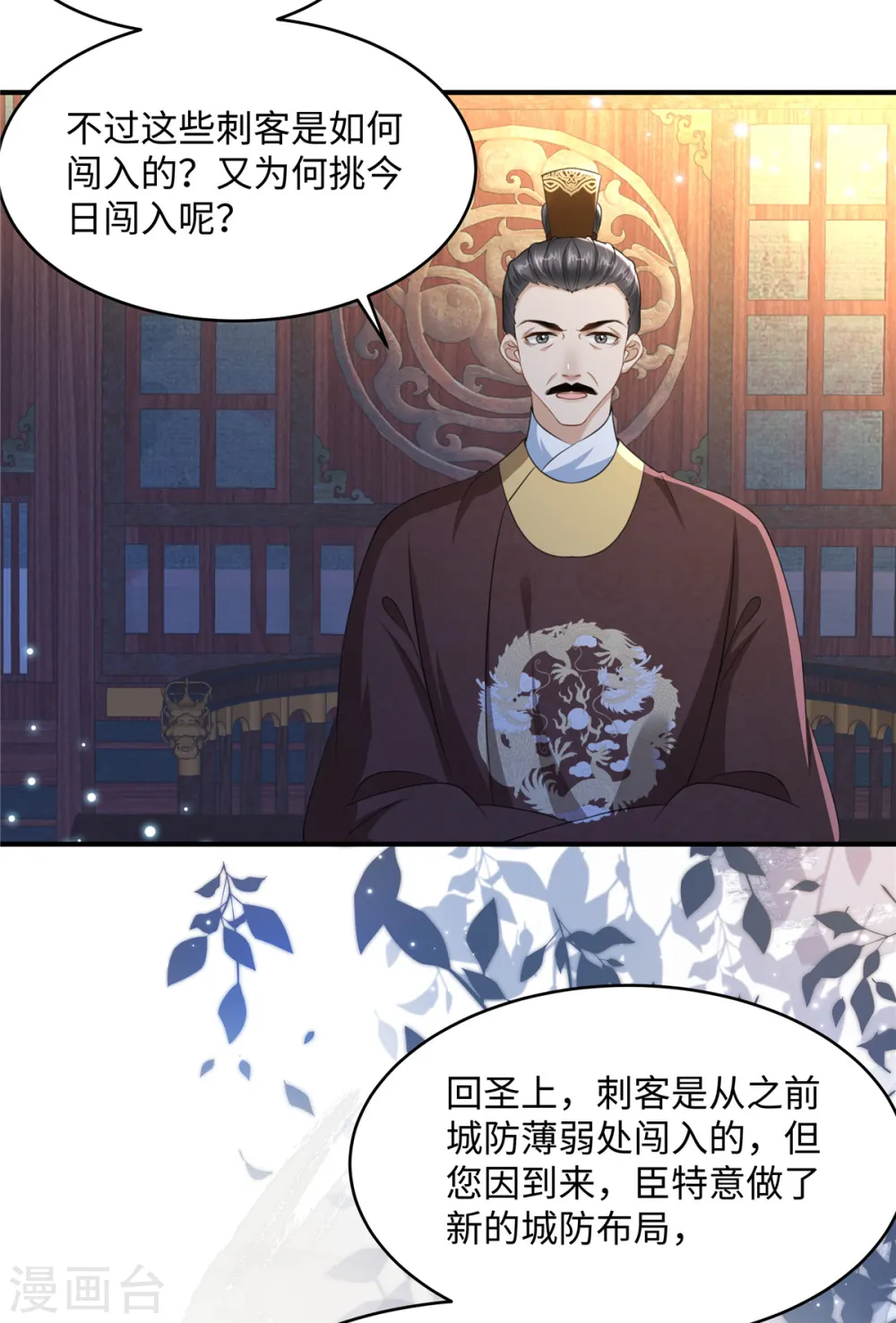第20话 刺杀2