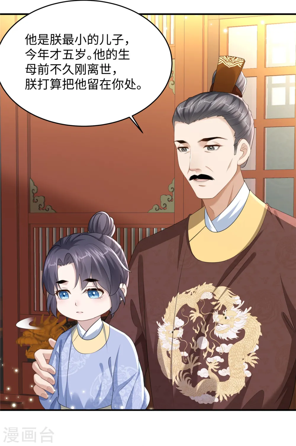 第16话 小朋友我真不是你娘啊4