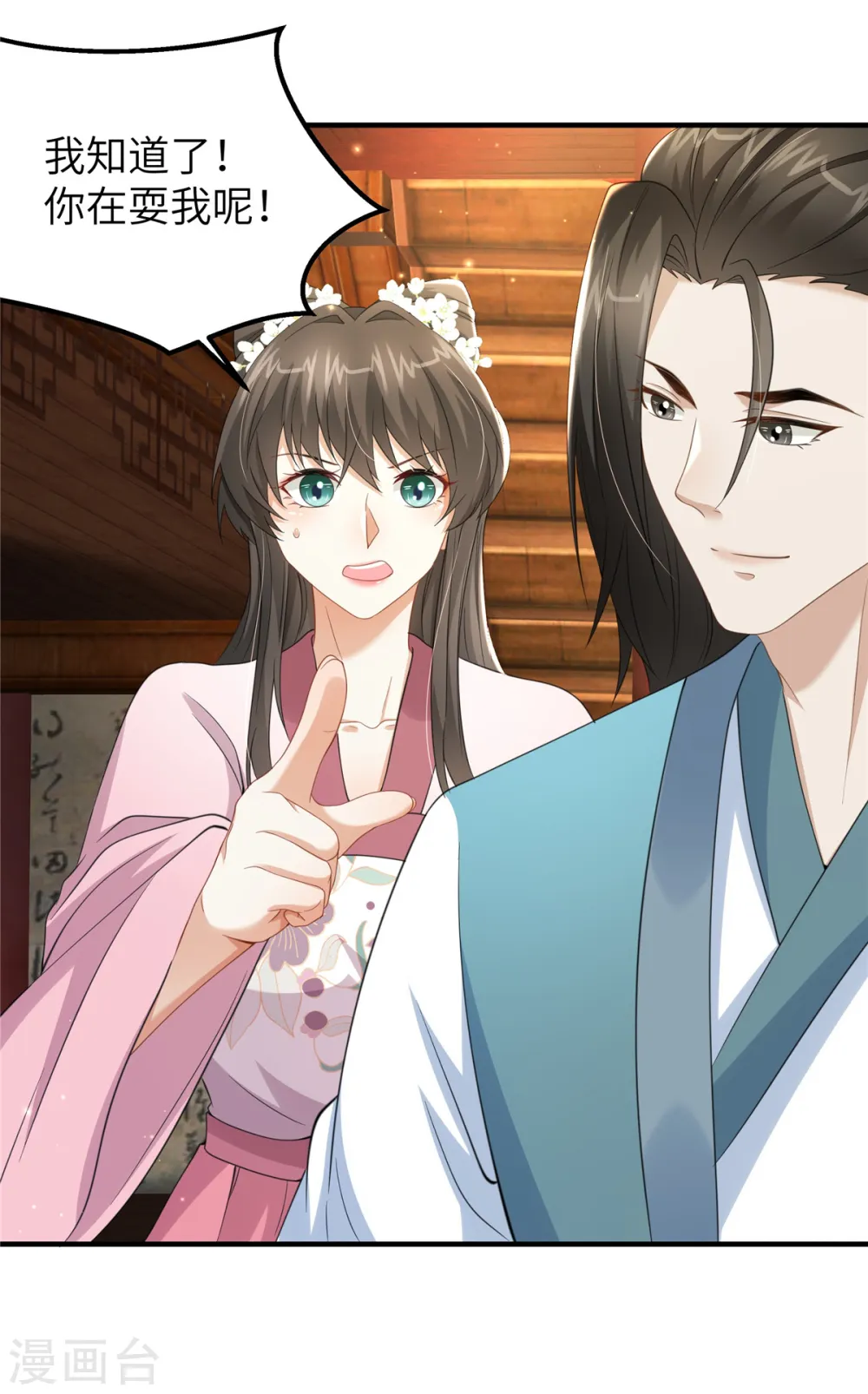 第39话 给本王揉揉腿2