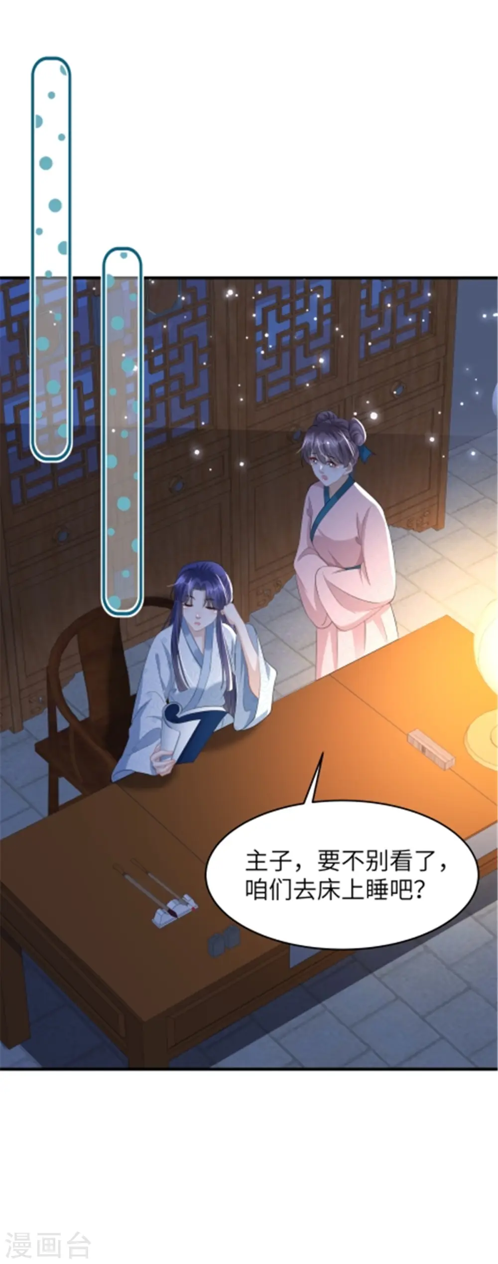 第32话 一起睡吧1