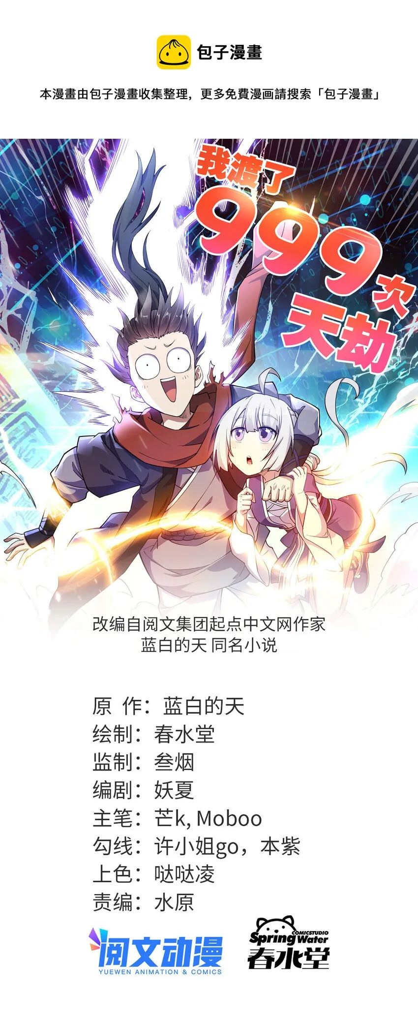 65 跟天人对战0