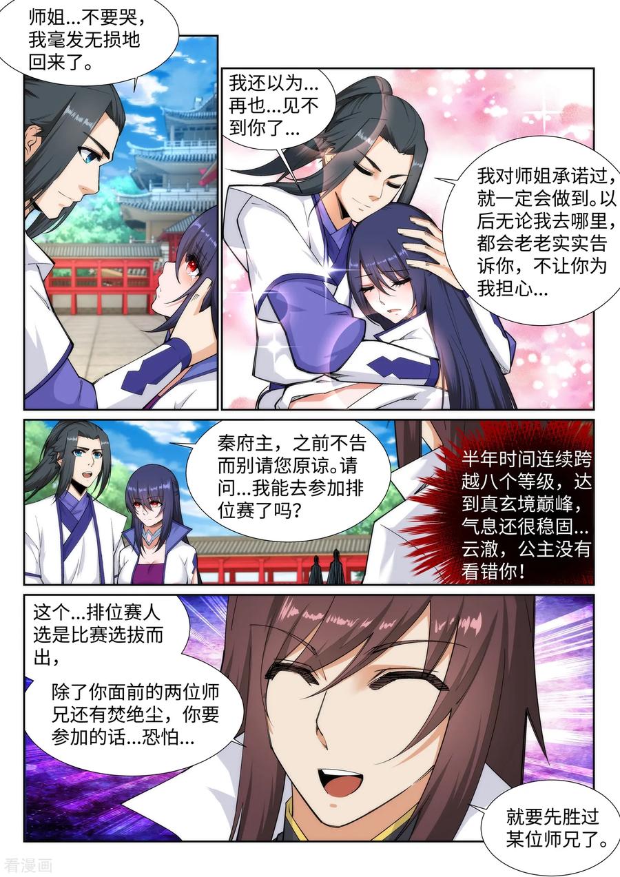第131话 归来3