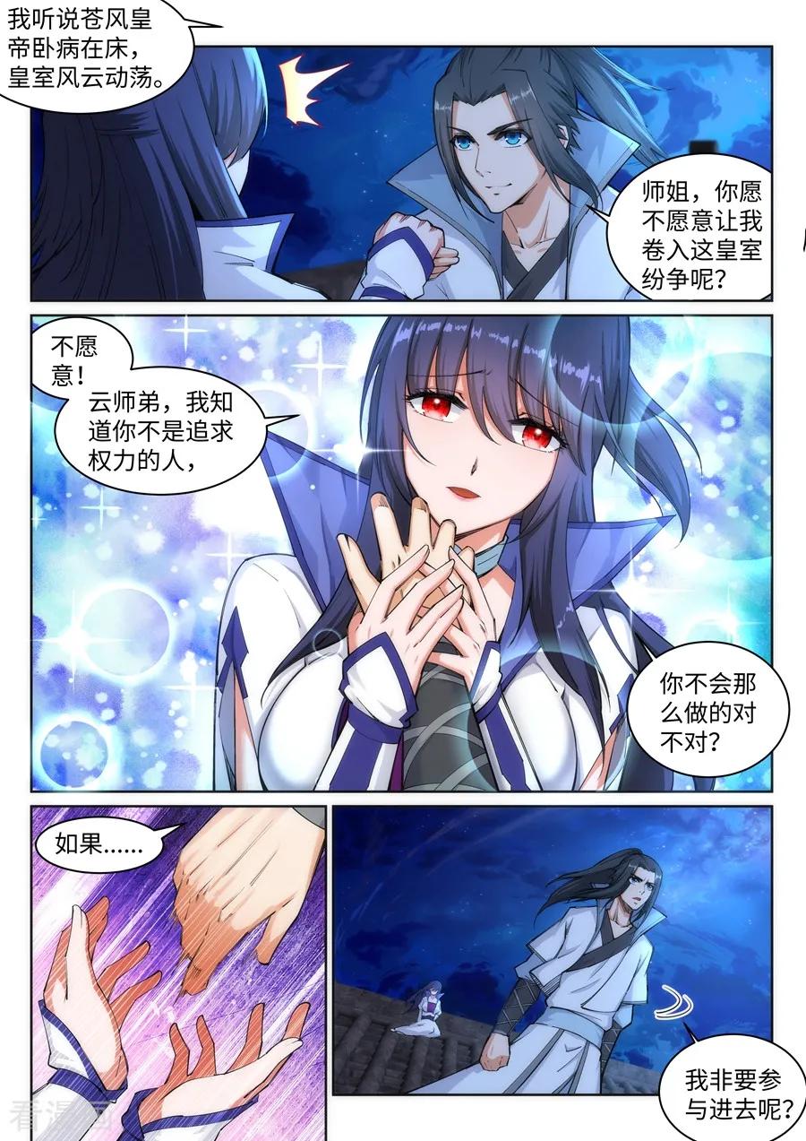 第119话 倾心承诺4