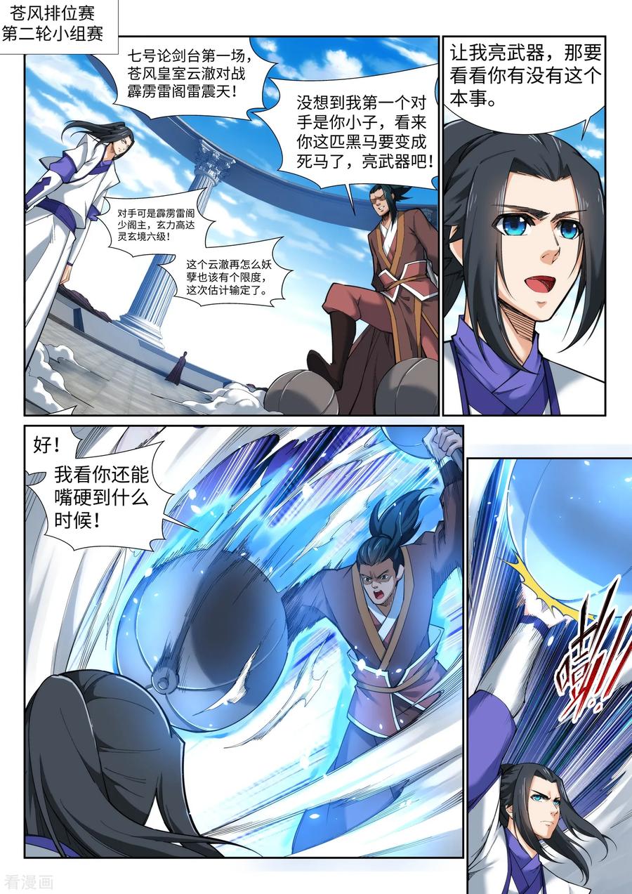 第136话 月下倾月1