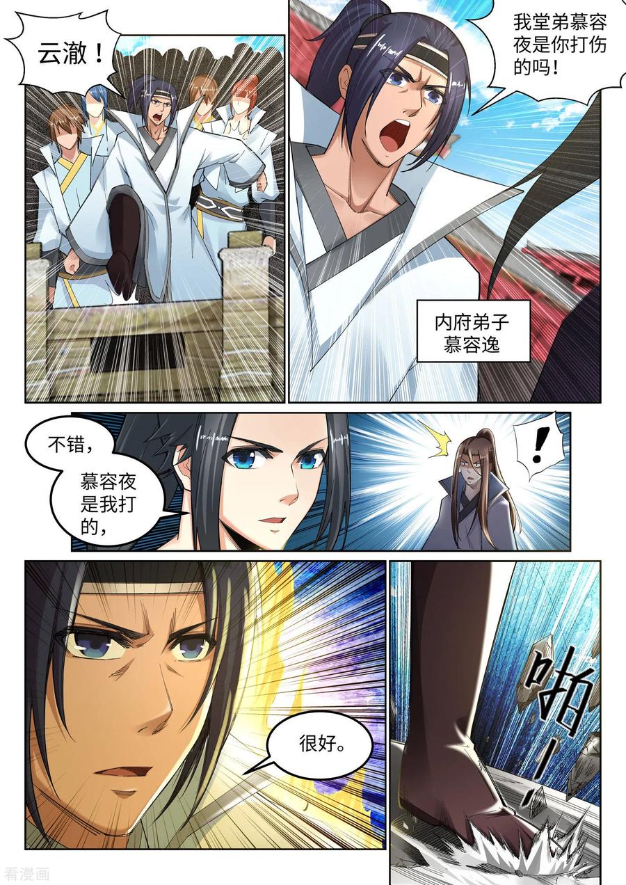 第107话 约战3