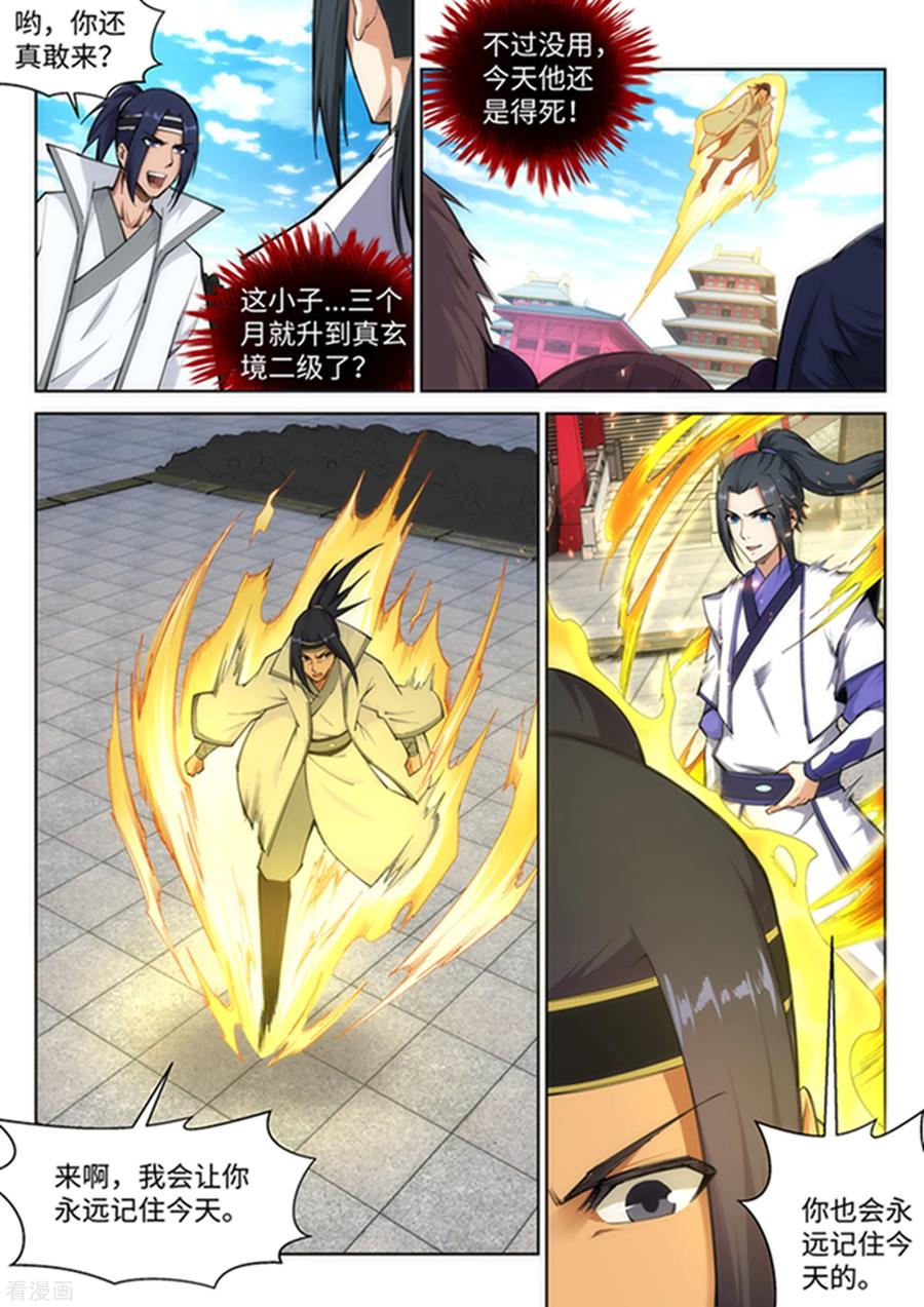 第116话 万众瞩目1