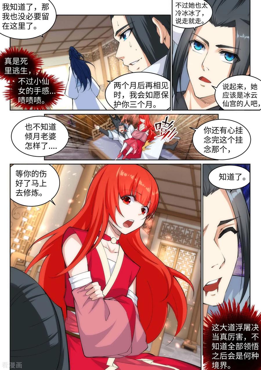 第114话 天狼狱神典3