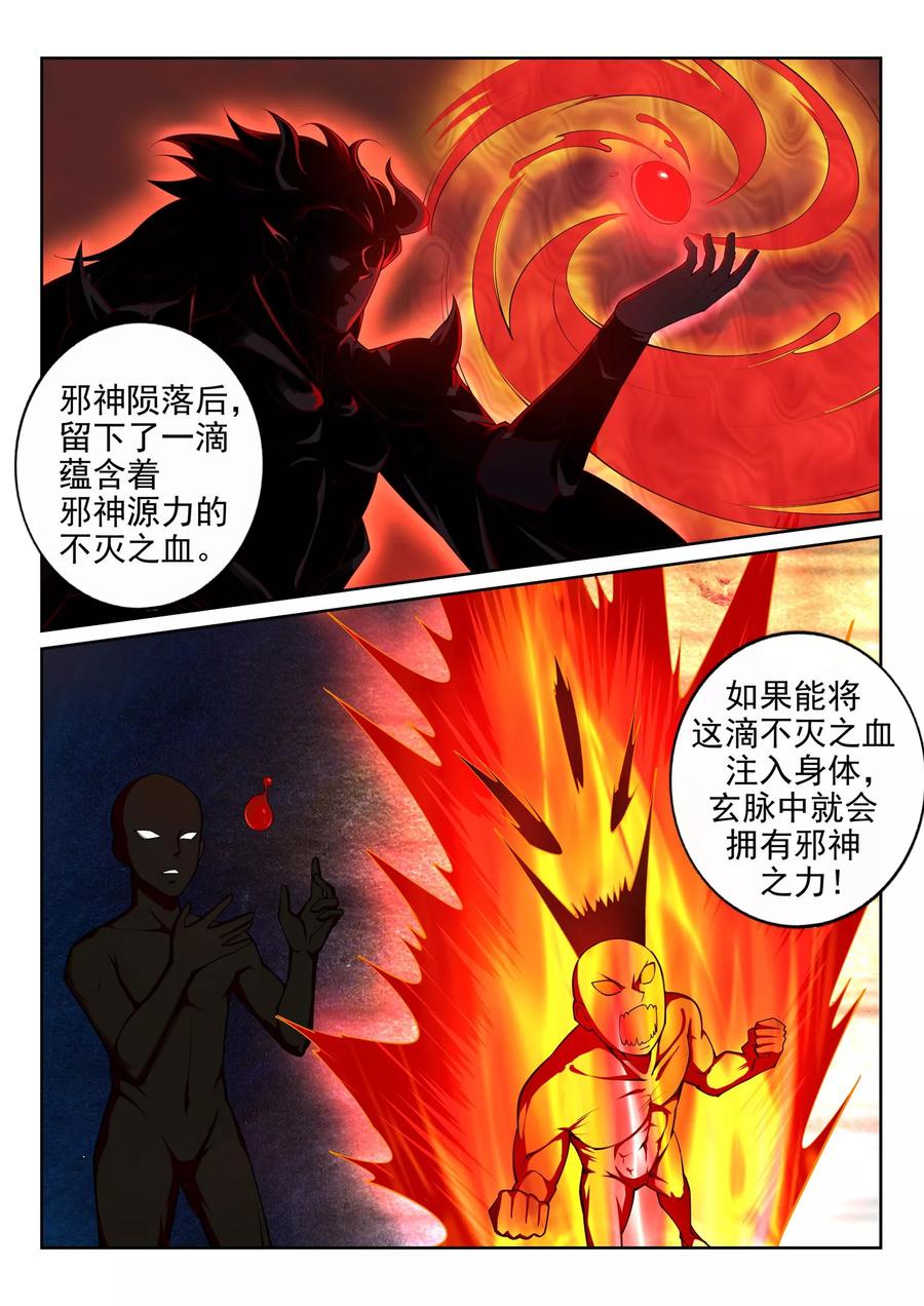 第37话 邪神不灭血2