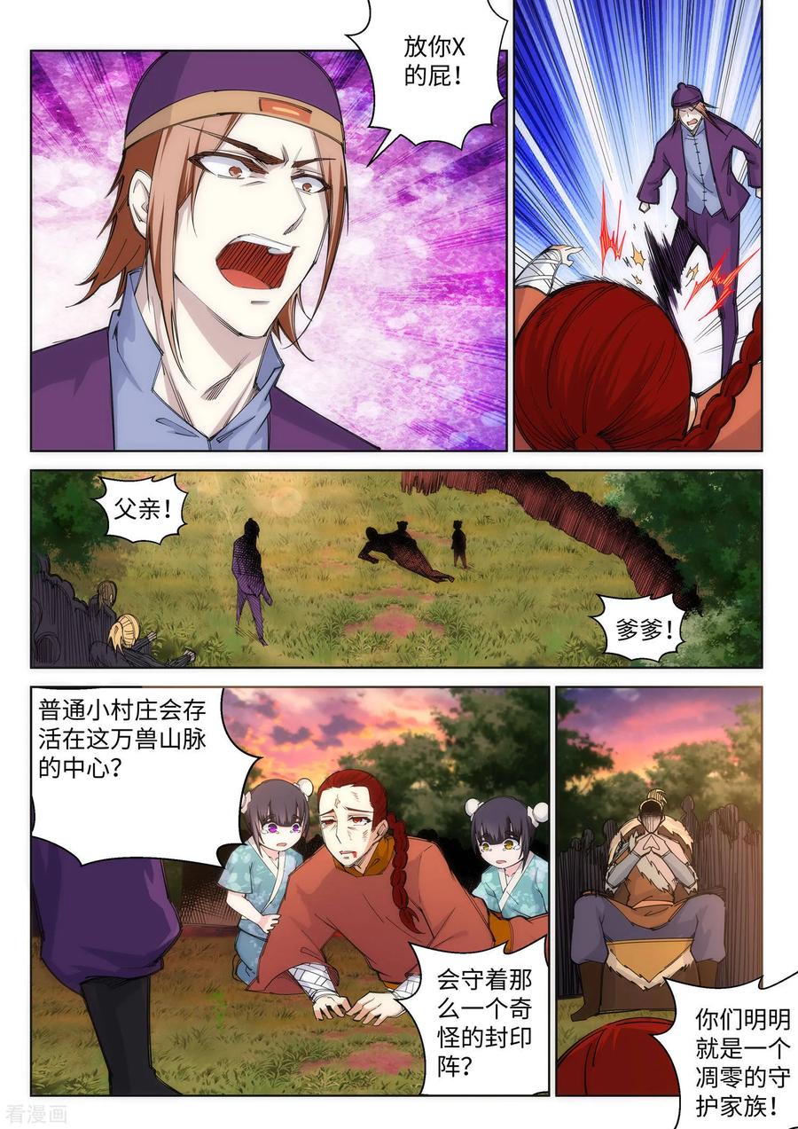 第92话 危机来临2