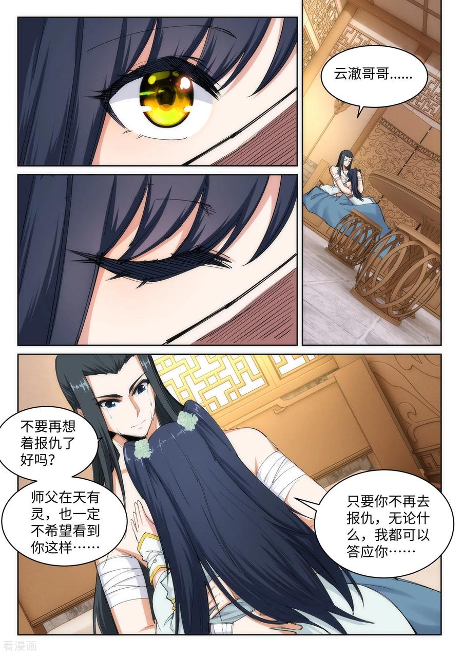 第98话 凤凰颂世典残卷54