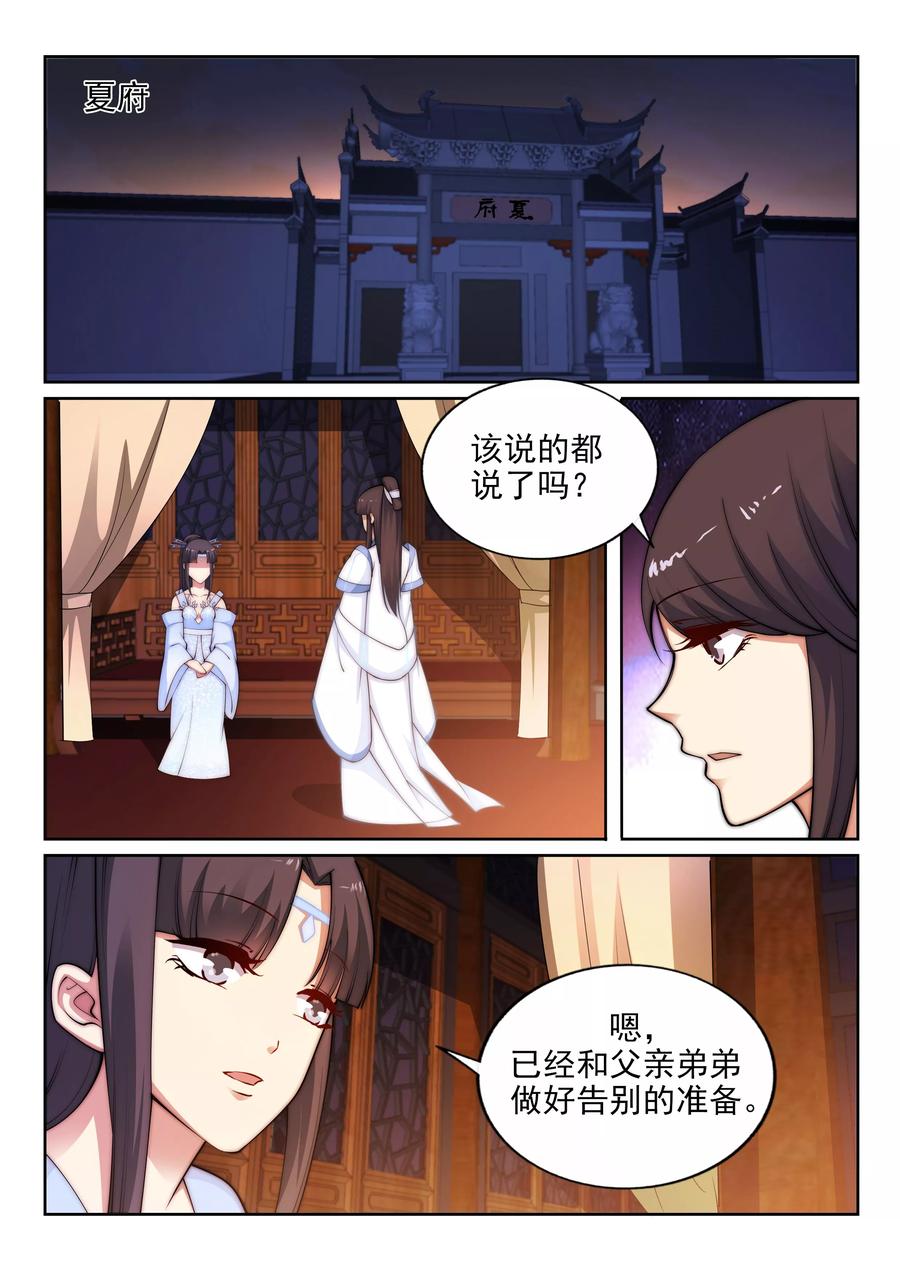 第29话 我名云澈1