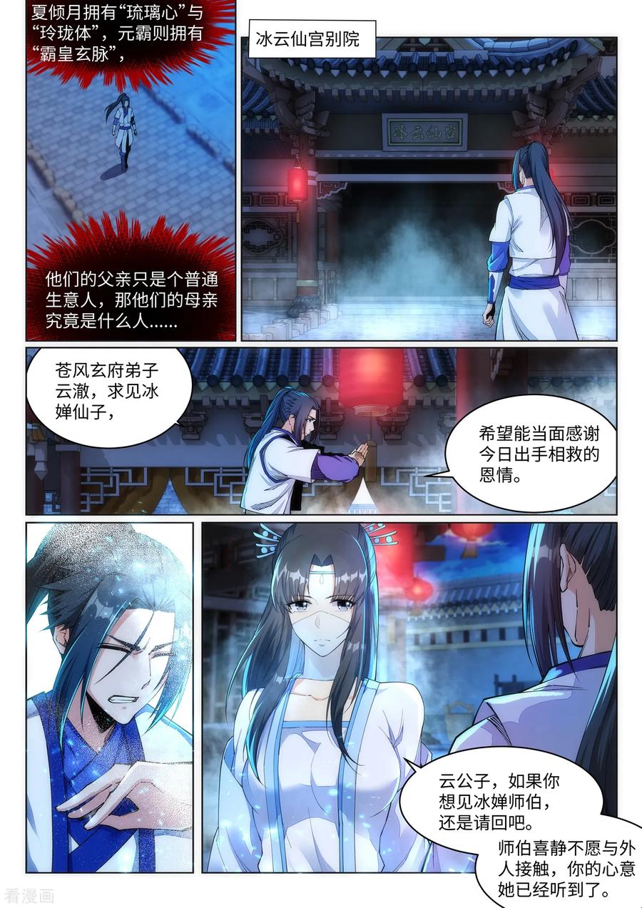 第142话 悄然种下的危机1