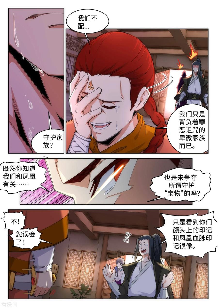 第91话 凤凰遗族34