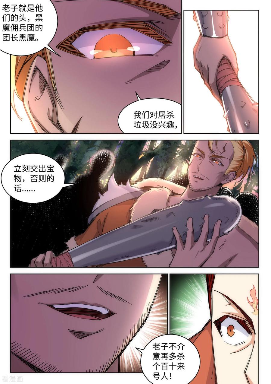 第92话 危机来临3