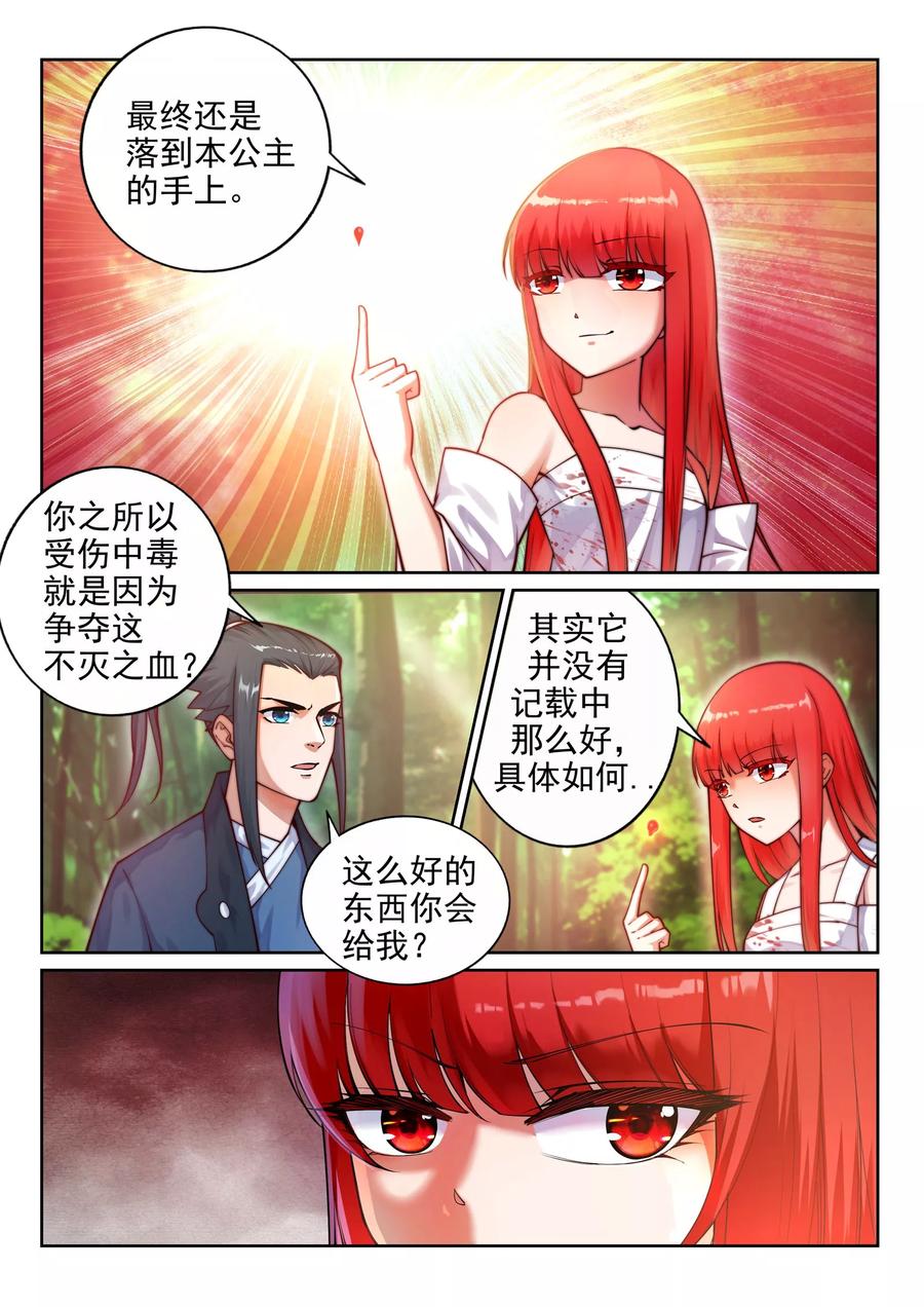 第37话 邪神不灭血4