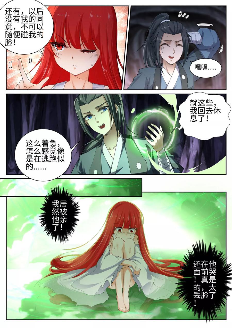 第48话 邪神之力2