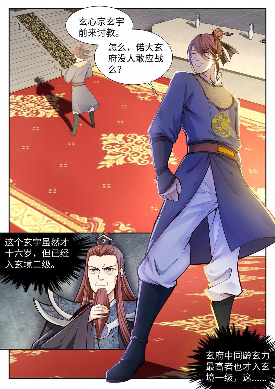 第56话 一战惊城21