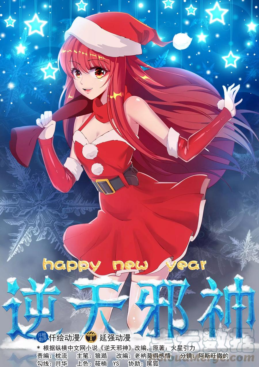 第37话 邪神不灭血0
