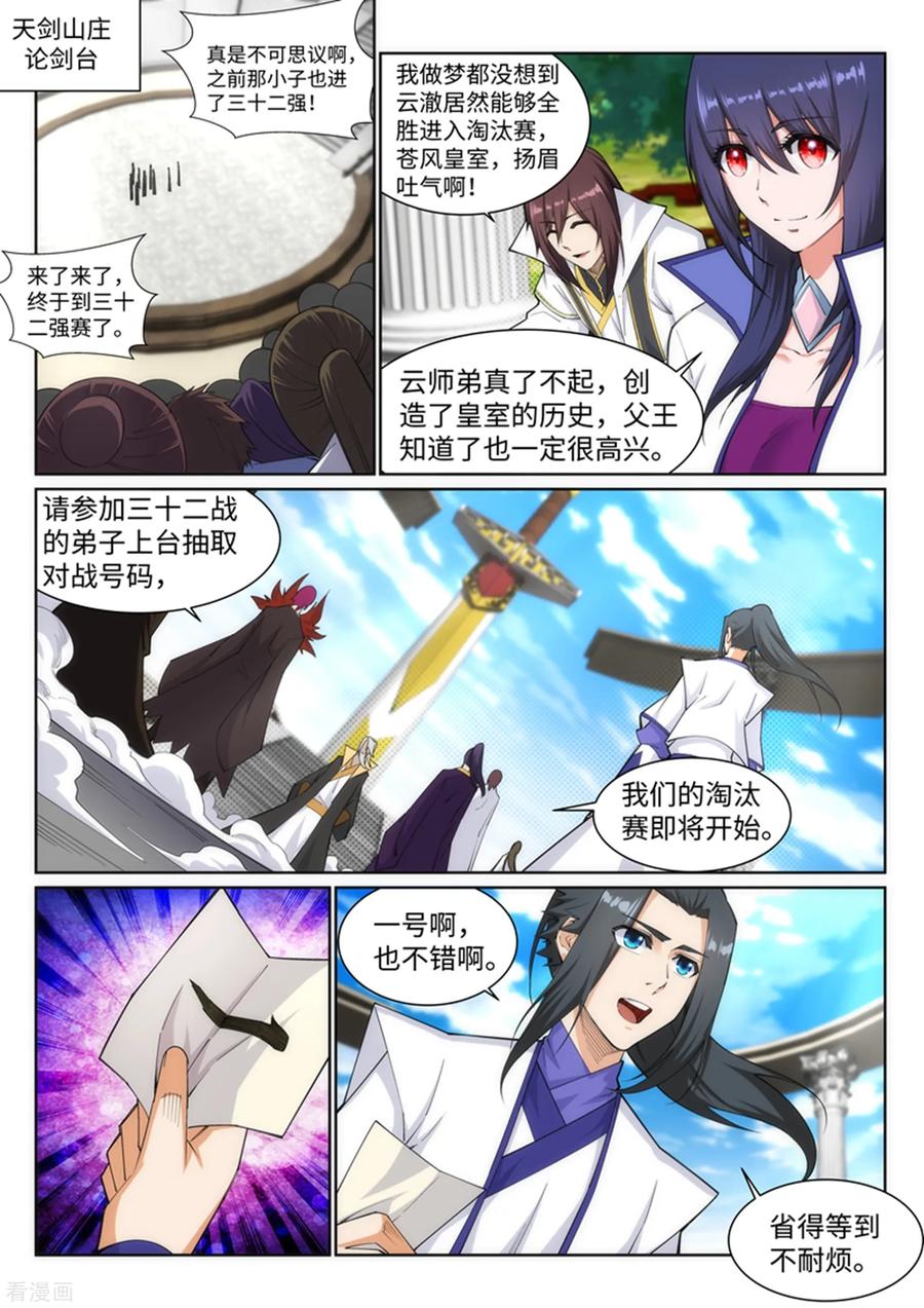 第137话 真正的开始1