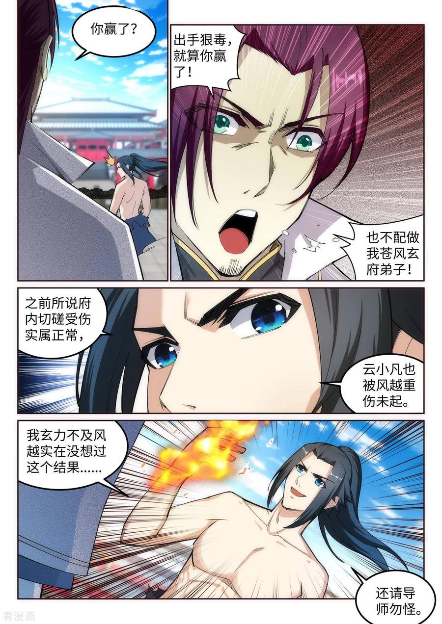 第107话 约战1