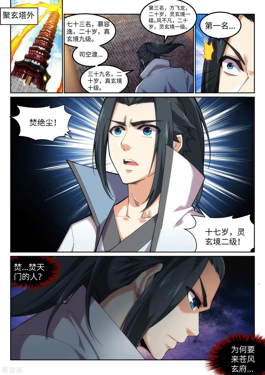 第109话 突破真玄境2