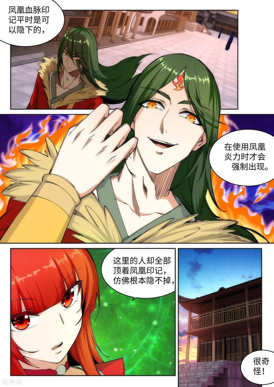 第91话 凤凰遗族32
