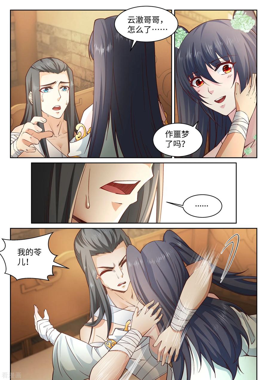 第98话 凤凰颂世典残卷53